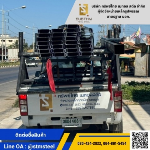 ขายเหล็กก่อสร้าง ราชบุรี